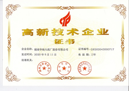 高新技術(shù)企業(yè)證書.jpg 高新技術(shù)企業(yè)證書.jpg